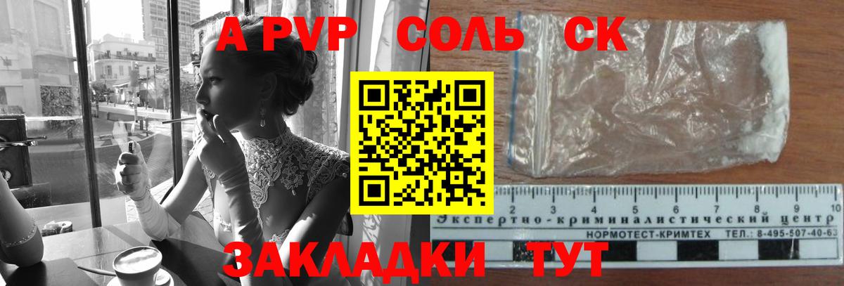 APVP Соль  Вход с VPN  Alfa_PVP  купить закладку  A-PVP Crystall  Зеленодольск 