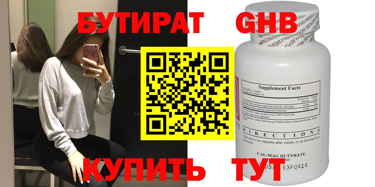 Бутират бутик  Вход с VPN  Бутират  Зеленодольск 