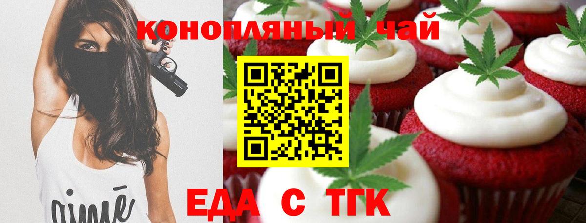 Печенье с ТГК марихуана  Вход с VPN  Зеленодольск 