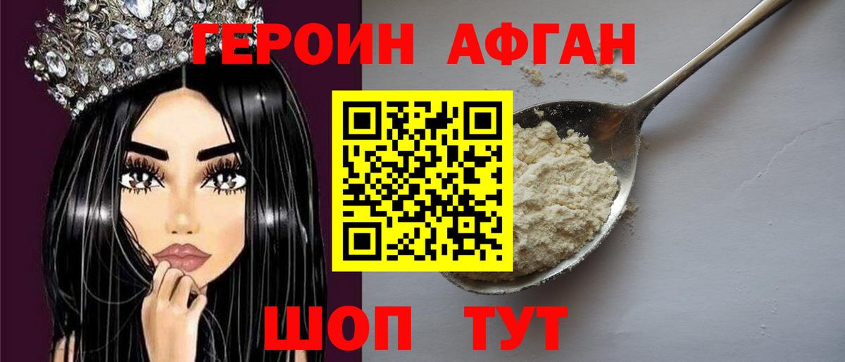 Зеленодольск  Героин Афган  Вход с VPN 