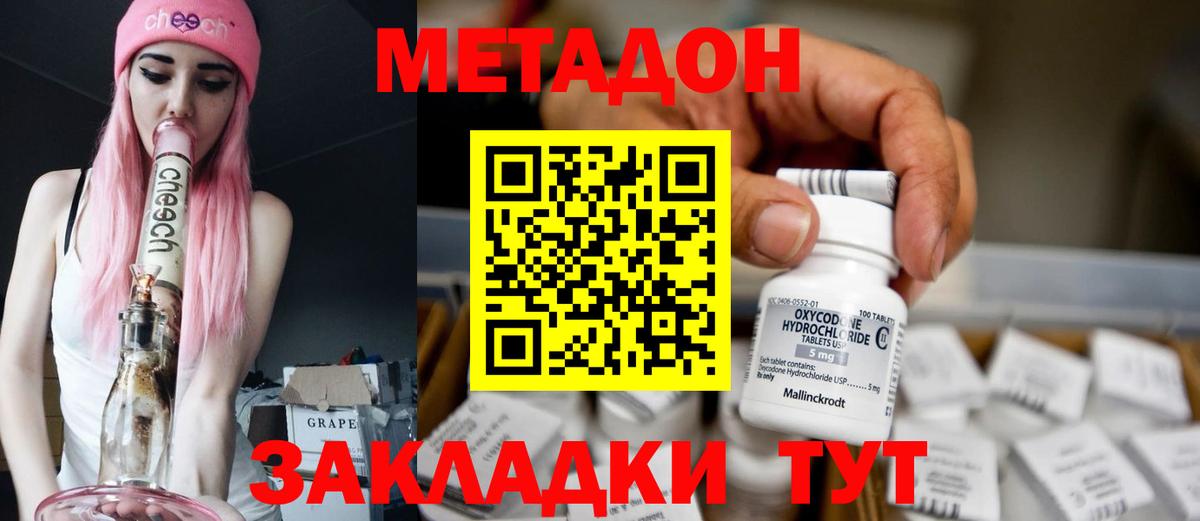 МЕТАДОН methadone  Вход с VPN  Зеленодольск  Метадон кристалл 